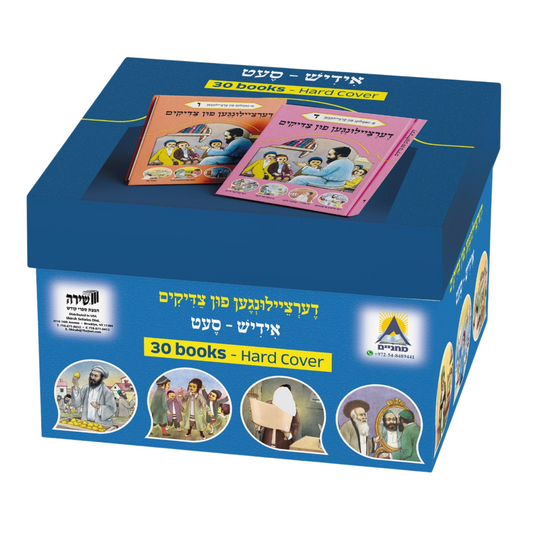 Stories Of Tzaddikim Machanayim Yiddish