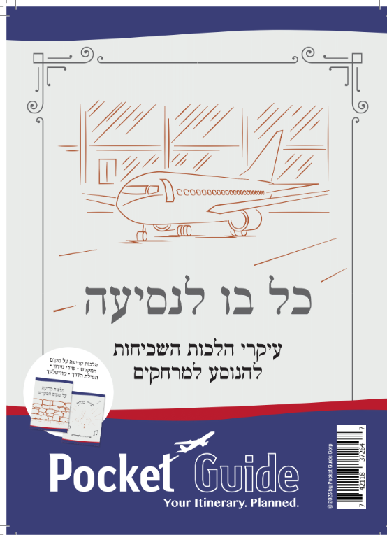 Pocket Guide - Jewish Travel Guide Pocket Guide, Discount Coupons Included - Israel